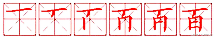 一日一字,一日一言图片大全