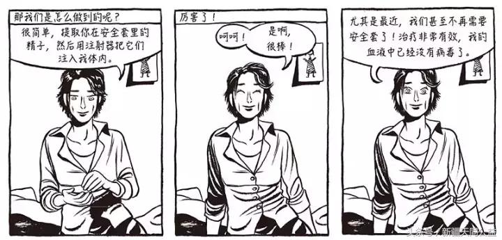 艾滋并不能阻止我爱你by陈老板