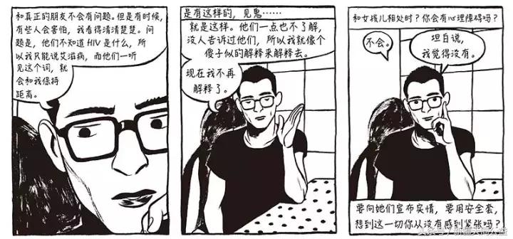 艾滋并不能阻止我爱你by陈老板