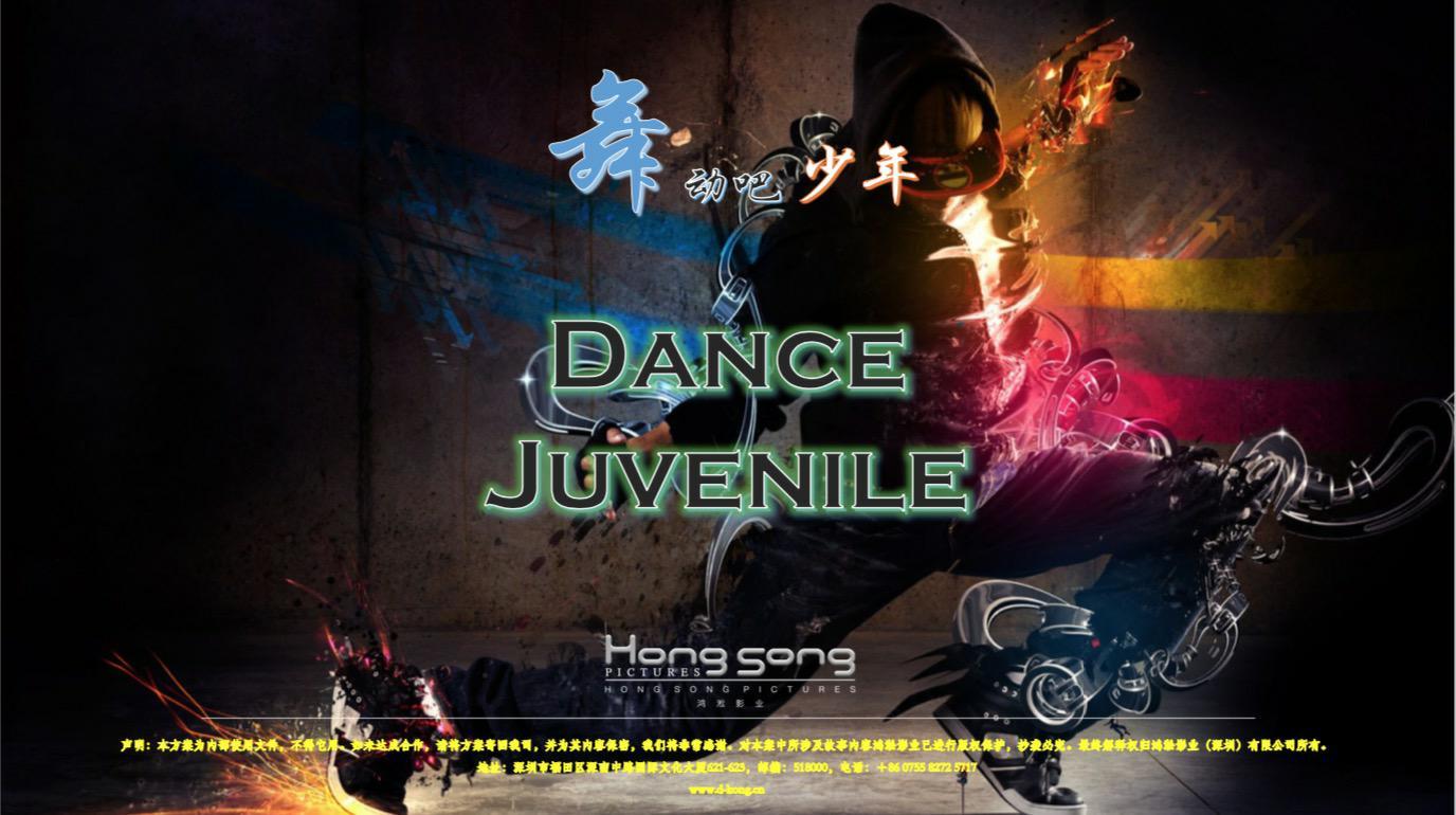 舞动吧少年在深圳,舞动吧少年街舞