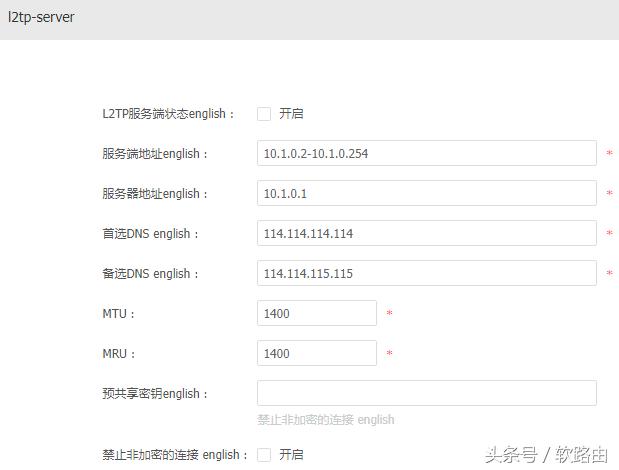 爱快软路由vlan拨号设置,软路由l2tp拨号失败