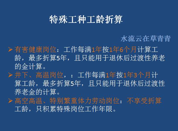 办理退休计算养老金时,工龄的上限是多少年?