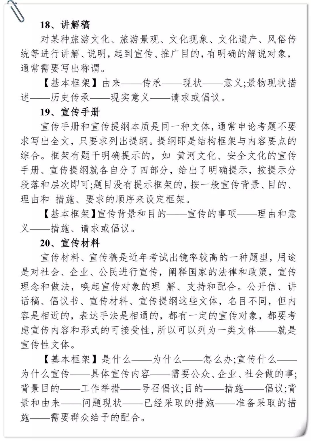 公文写作框架万能公式大全,公文写作模板word下载