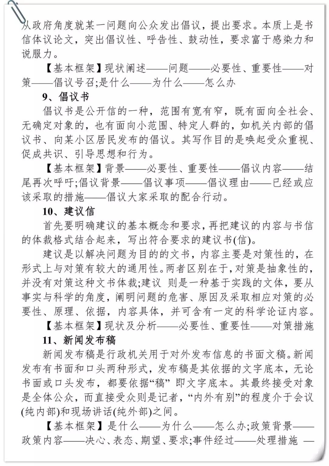 公文写作框架万能公式大全,公文写作模板word下载