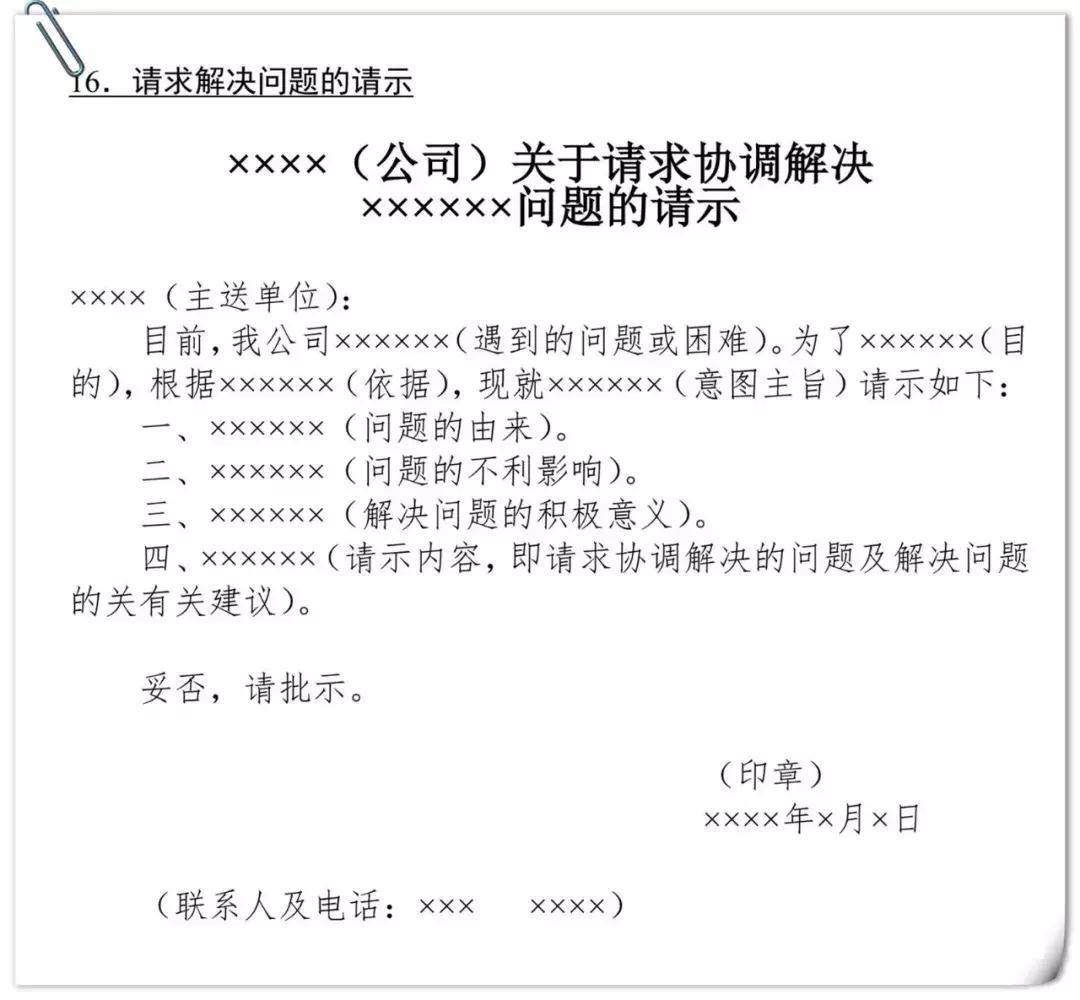 公文写作框架万能公式大全,公文写作模板word下载