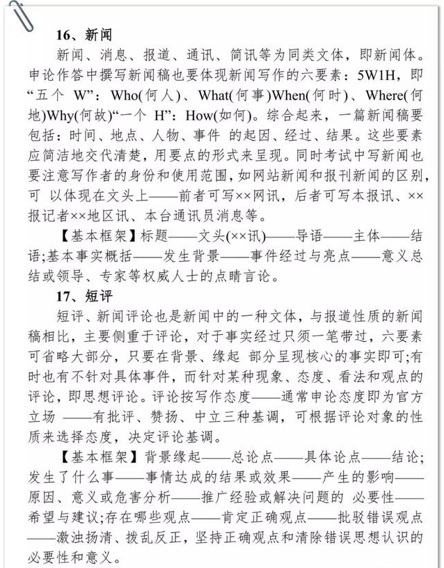 公文写作框架万能公式大全,公文写作模板word下载