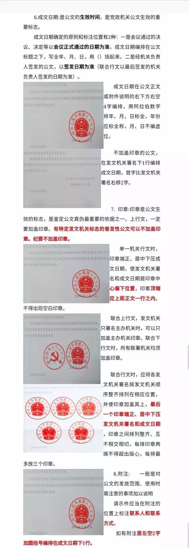 机关公文格式设置规范最新教程,如何将文档格式调整为公文格式