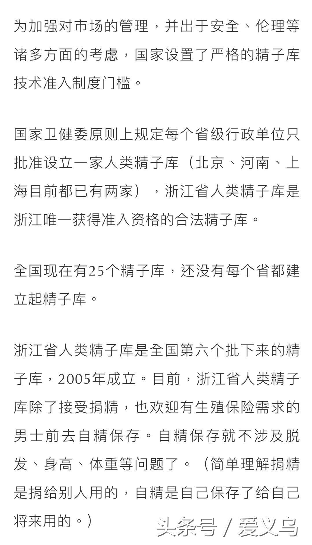 浙江人类精子库冷冻费用,浙江人类精子库补贴