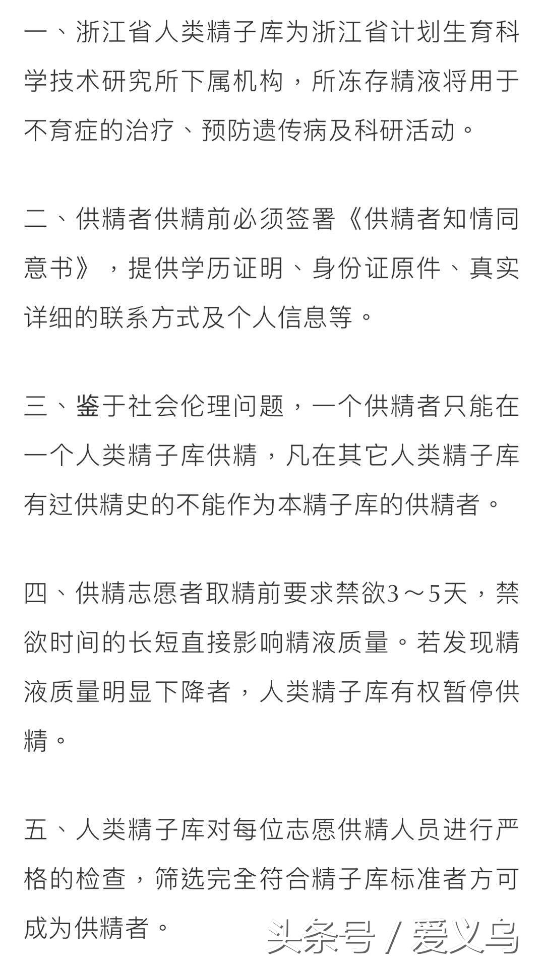 浙江人类精子库冷冻费用,浙江人类精子库补贴