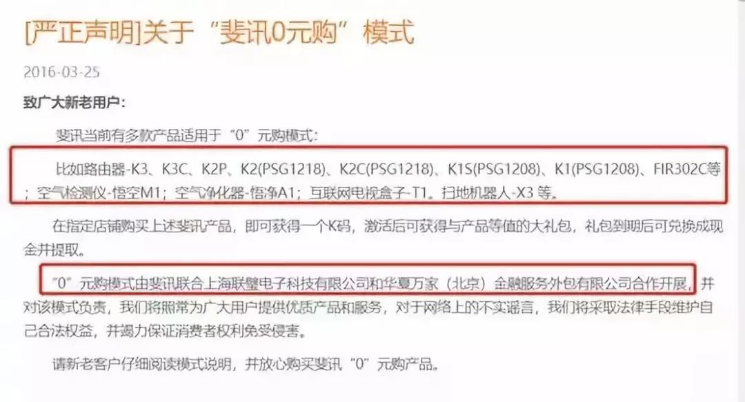 深扒斐讯0元购,斐讯0元购怎样返钱