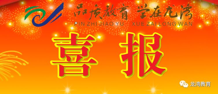龙湾中学高考喜报,龙湾中学2021高考喜报