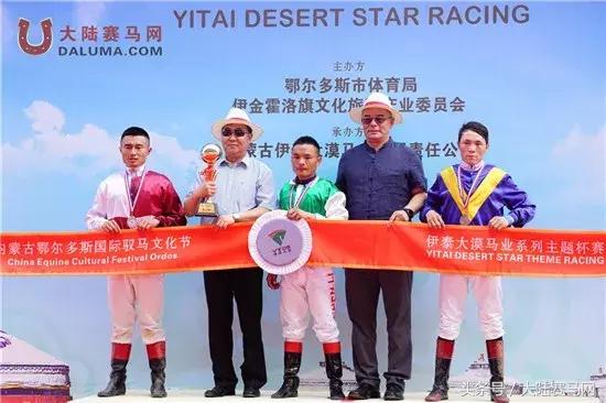 2018伊泰大漠马业系列纯血速度赛马赛事“鄂尔多斯金杯”圆满举办