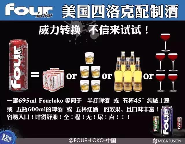 喝了“*身失**酒FourLoko“，请你不要奔向他的床