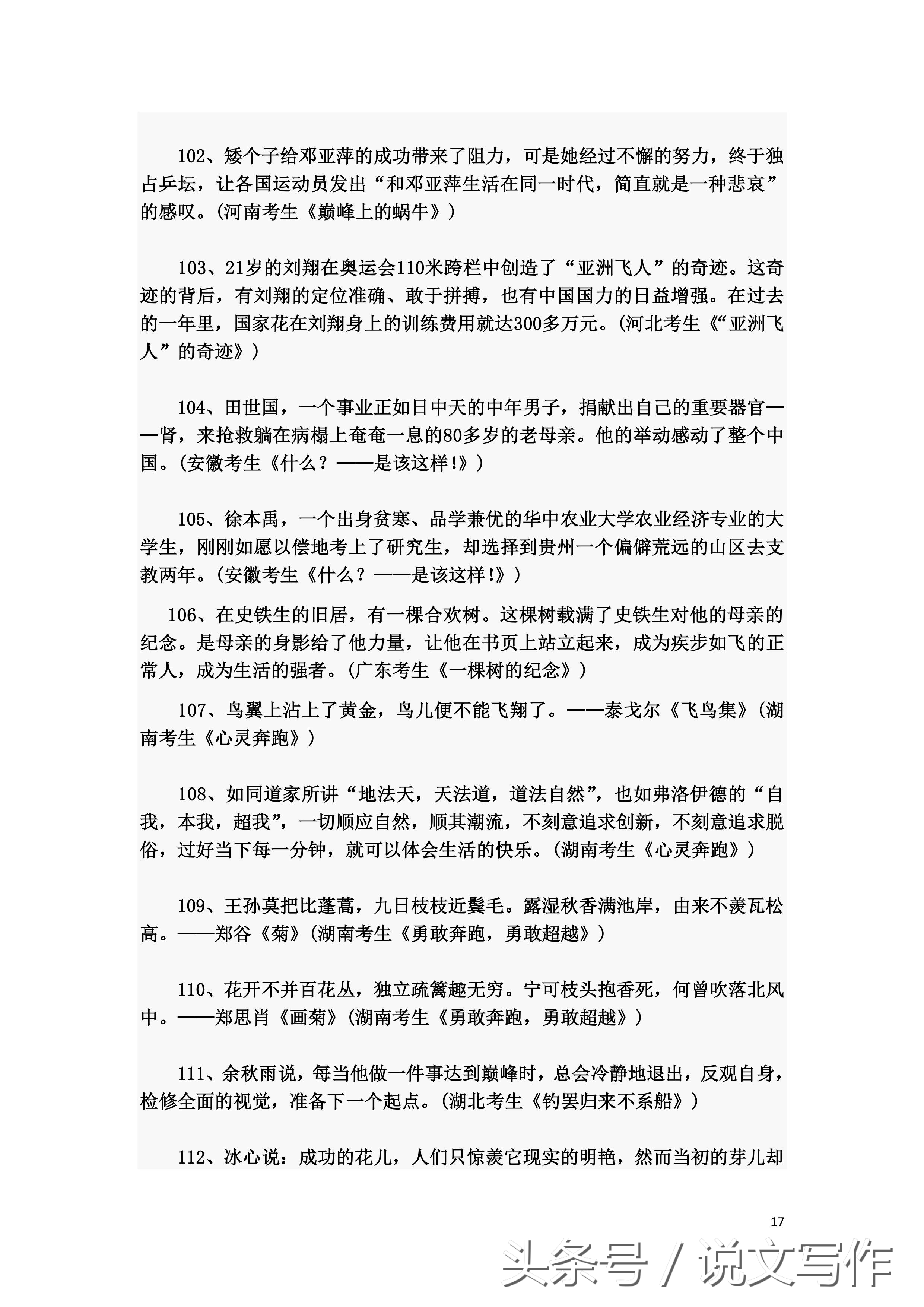 高考语文满分作文优美句子,语文高考满分作文10篇