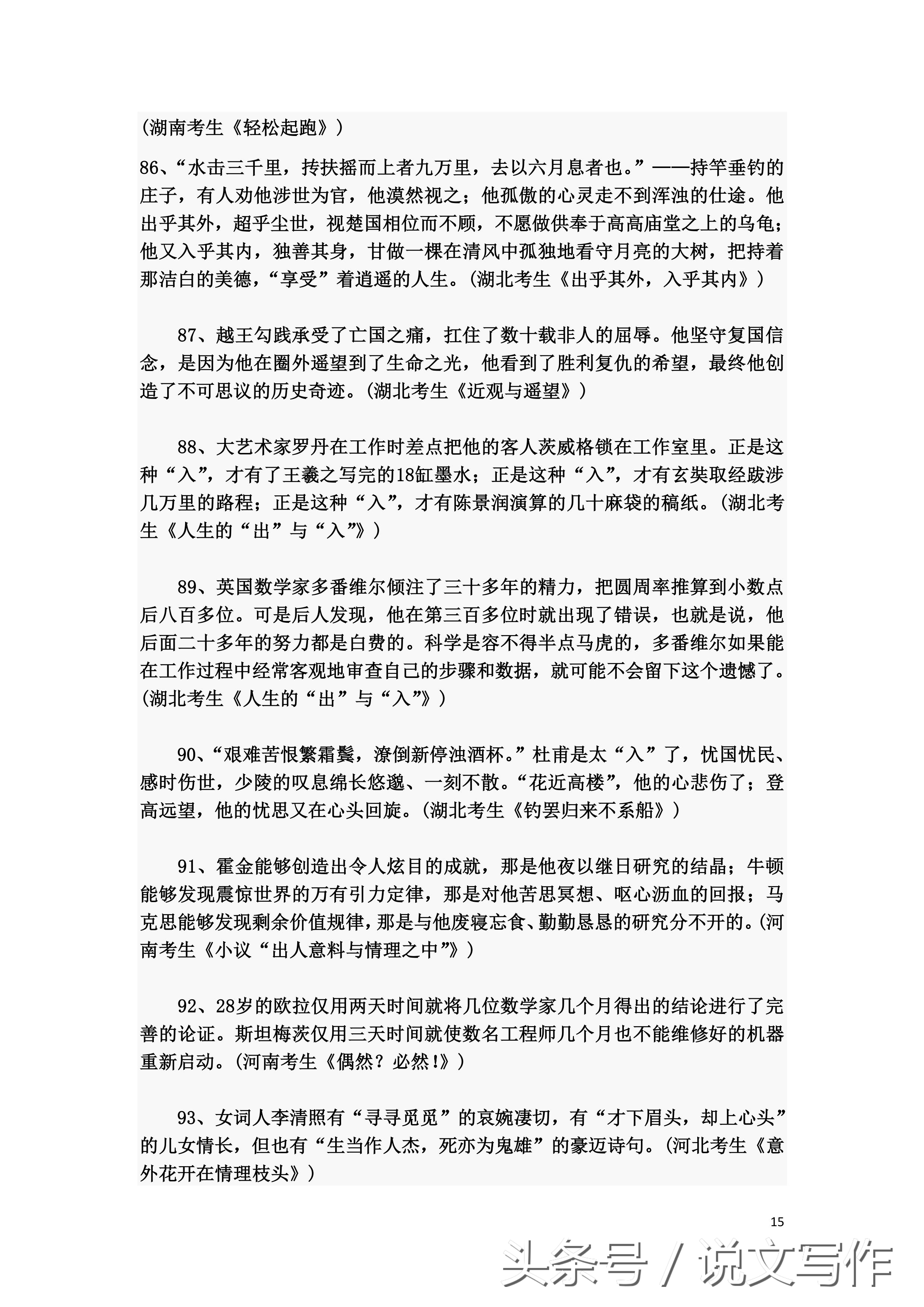 高考语文满分作文优美句子,语文高考满分作文10篇