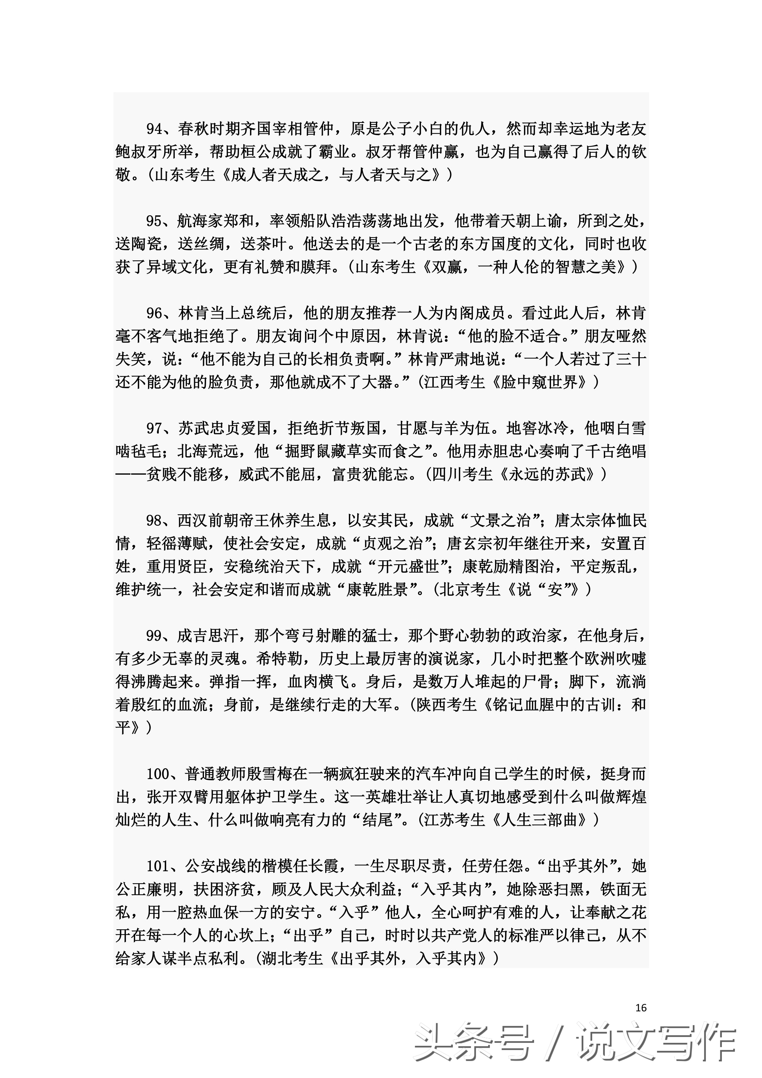 高考语文满分作文优美句子,语文高考满分作文10篇