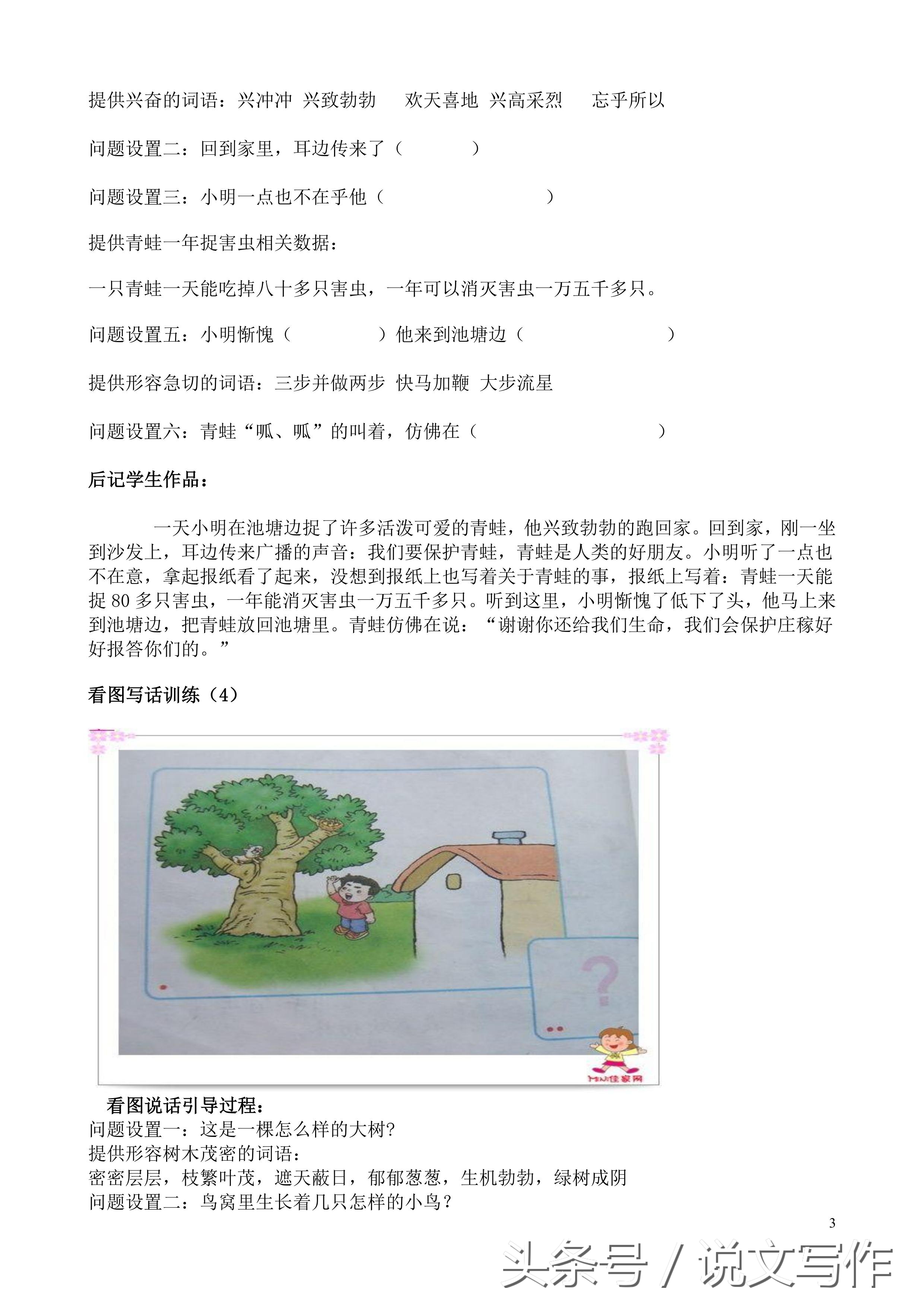 小学二年级看图写话练习大全，给孩子收藏好！