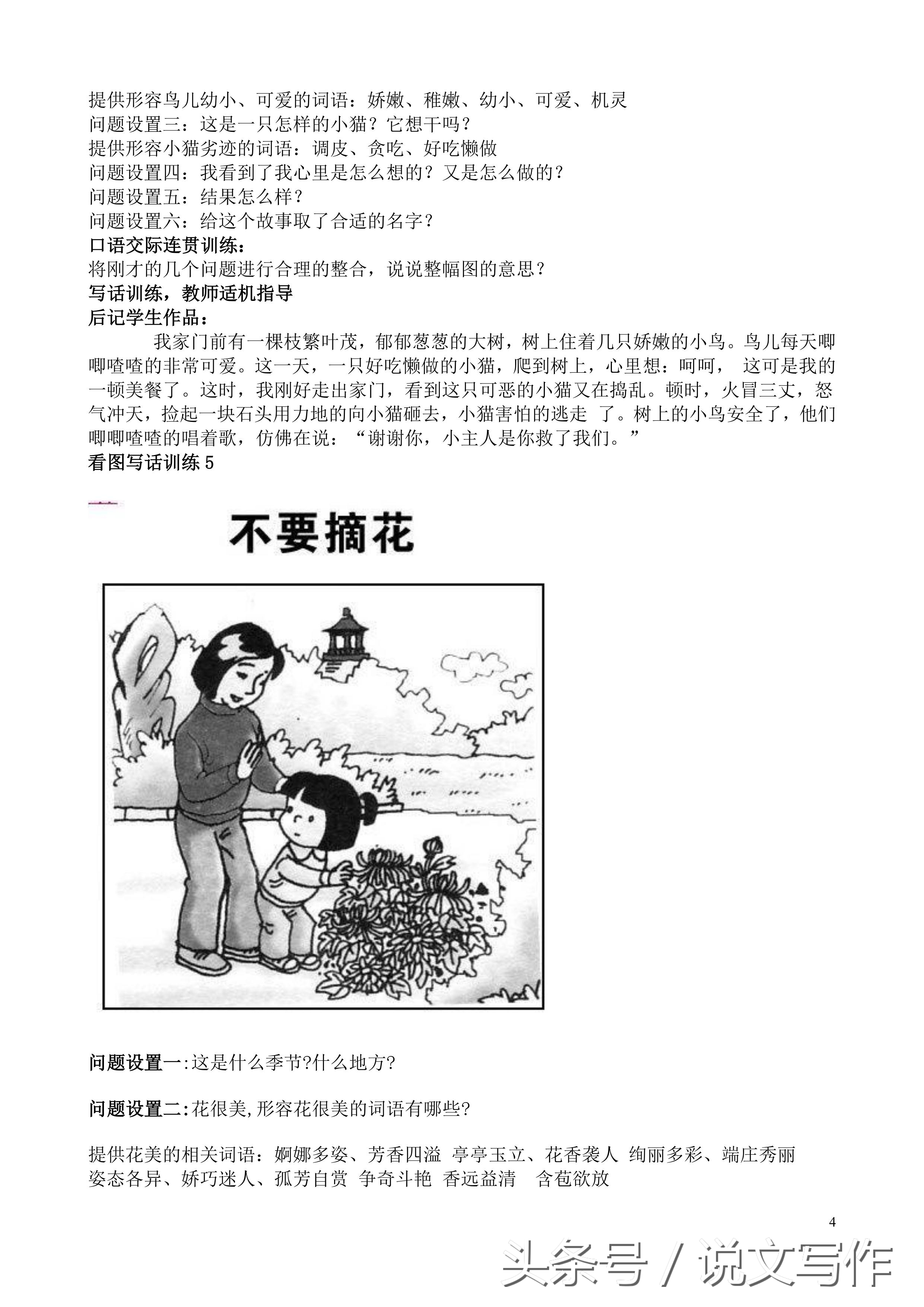 小学二年级看图写话练习大全，给孩子收藏好！