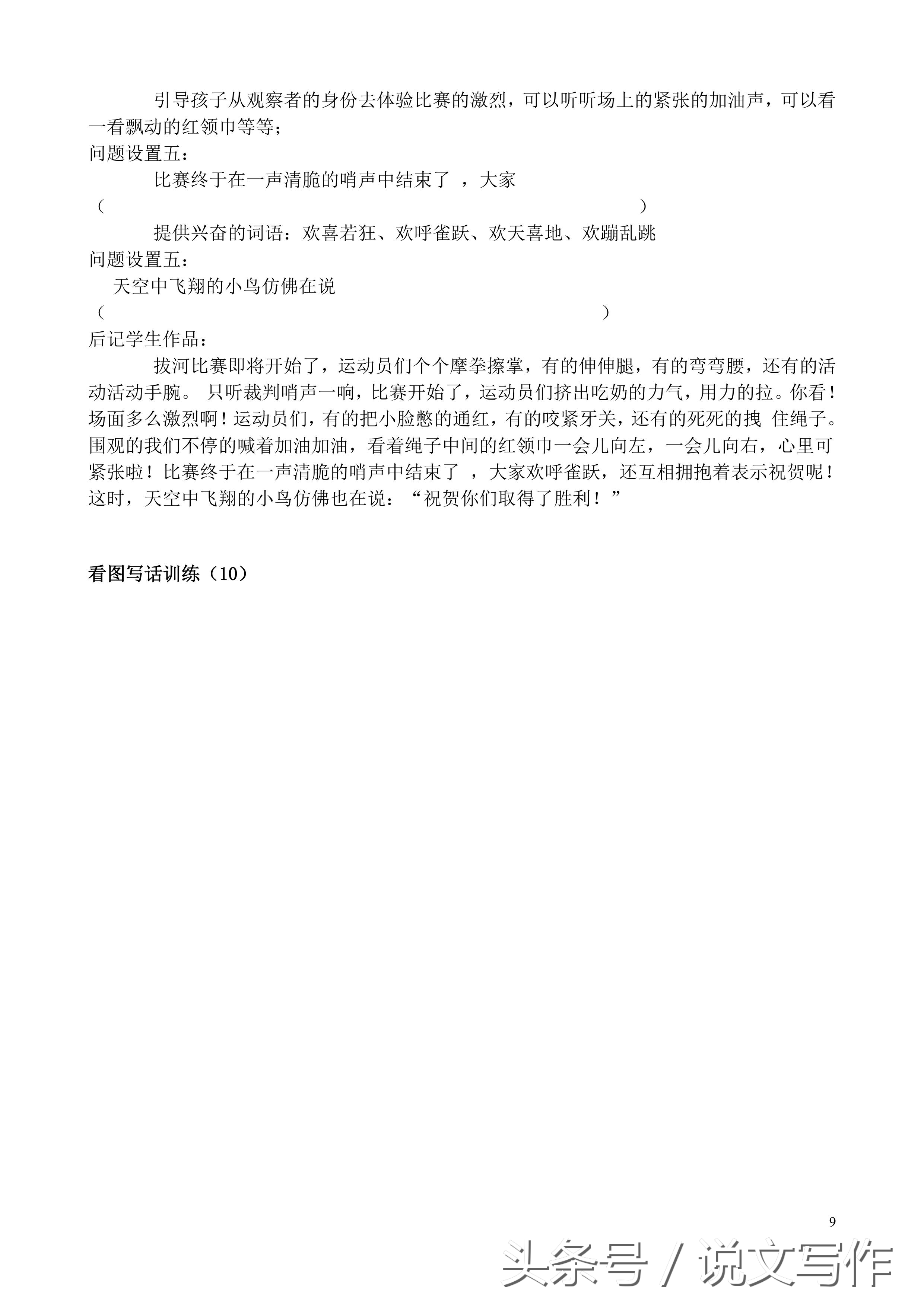 小学二年级看图写话练习大全，给孩子收藏好！