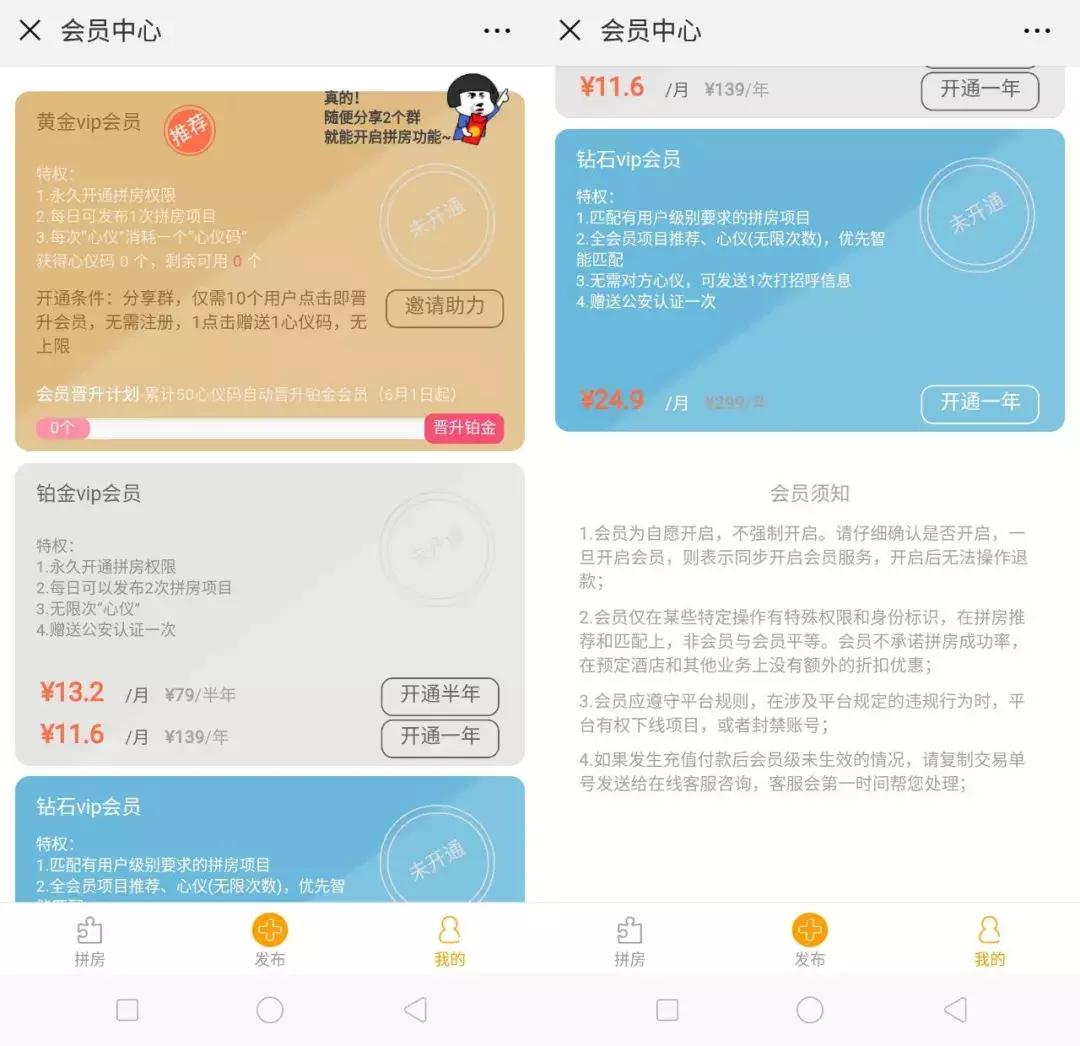 拼房平台被封案例,同住拼房平台被封禁
