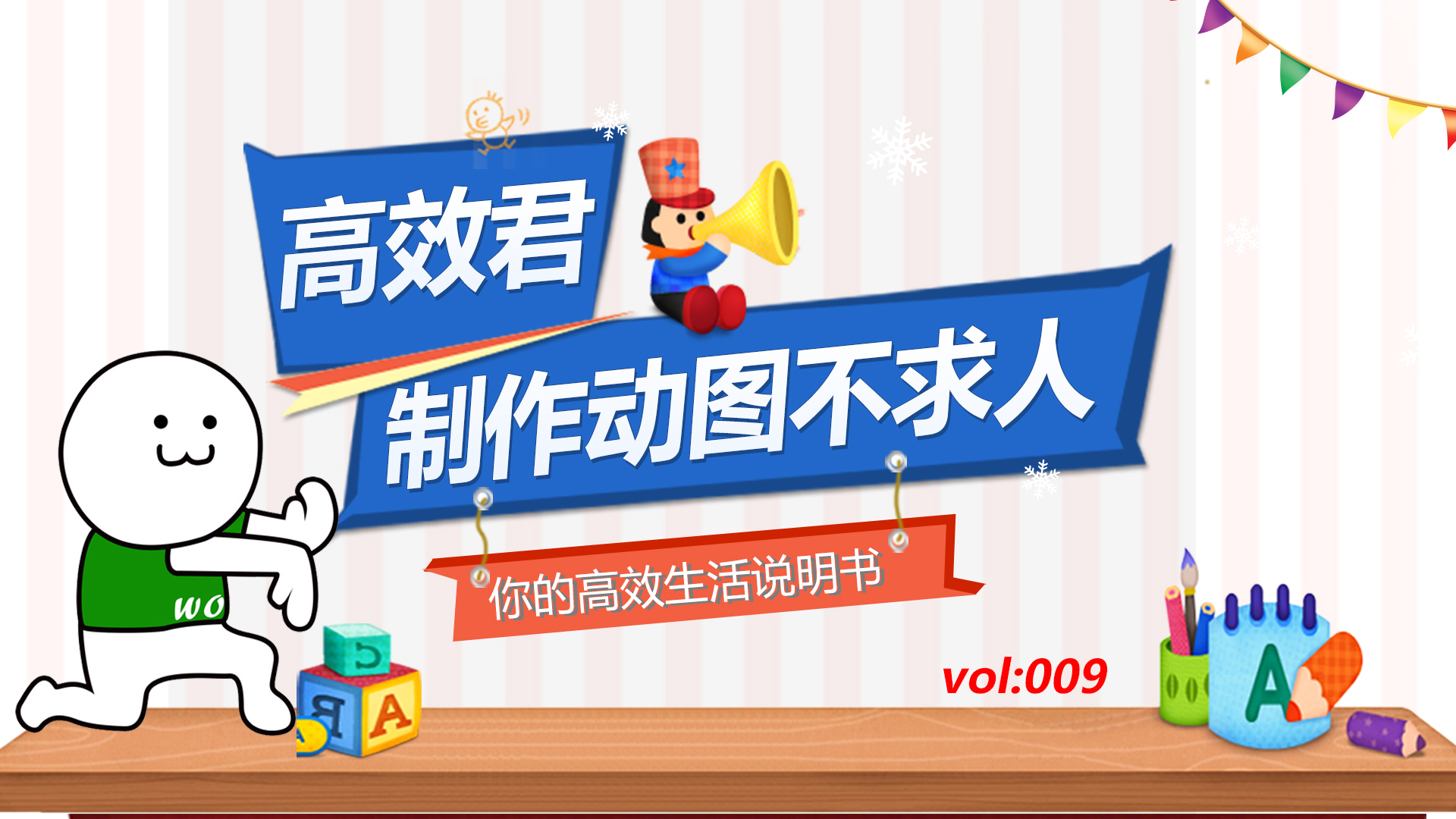 高效君的写法,怎样制作世界杯动态球员图