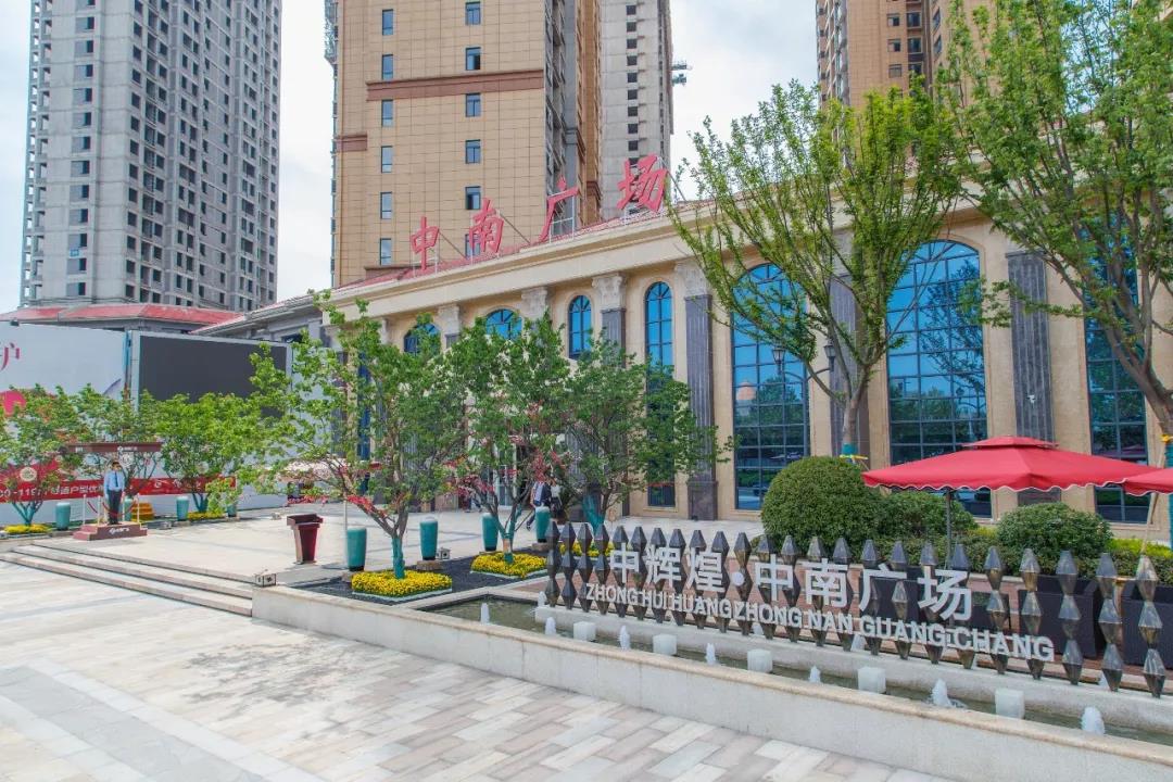 懿家推荐|中南广场阅尽繁华方知山水无价安家中南纵享轻奢生活