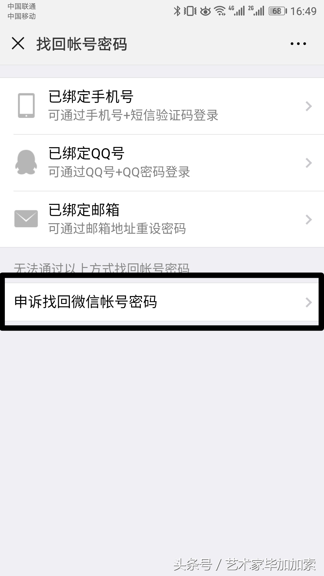 微信手机号注销了怎么解绑,微信解绑了手机号还能用吗