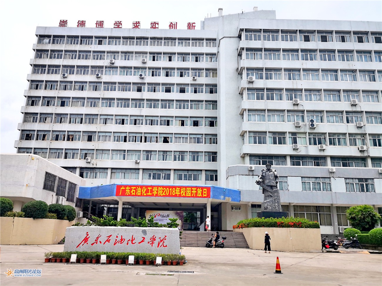 宝藏院校之广东石油化工学院,一座现代化新兴学校的崛起