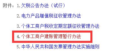 个体户也要查账征收了！1月1日起不再定期定额征收，税款必须足额缴纳！