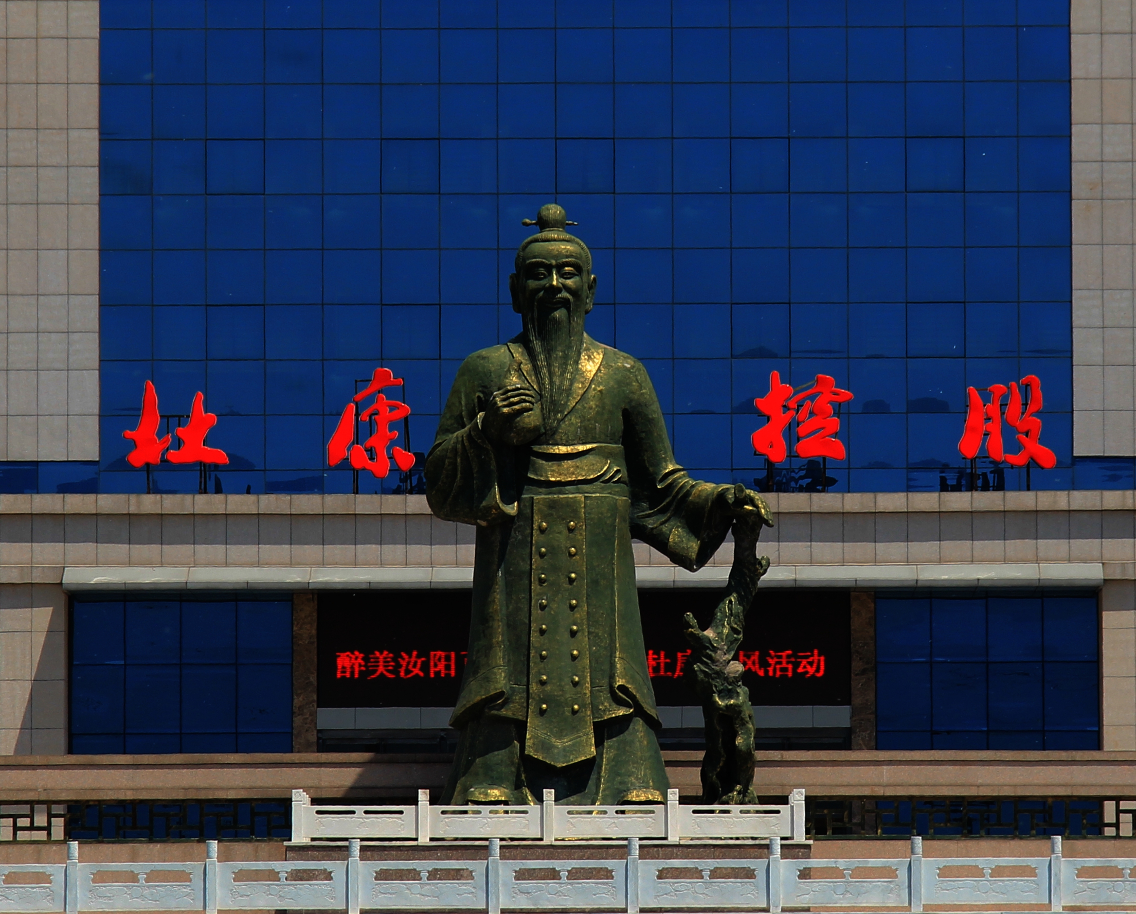 汝阳杜康和白水杜康,白水杜康酒和汝阳杜康