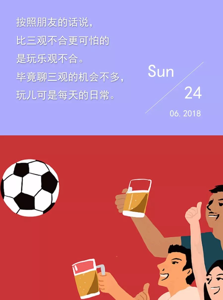 你看球吧，我去和别人结婚了