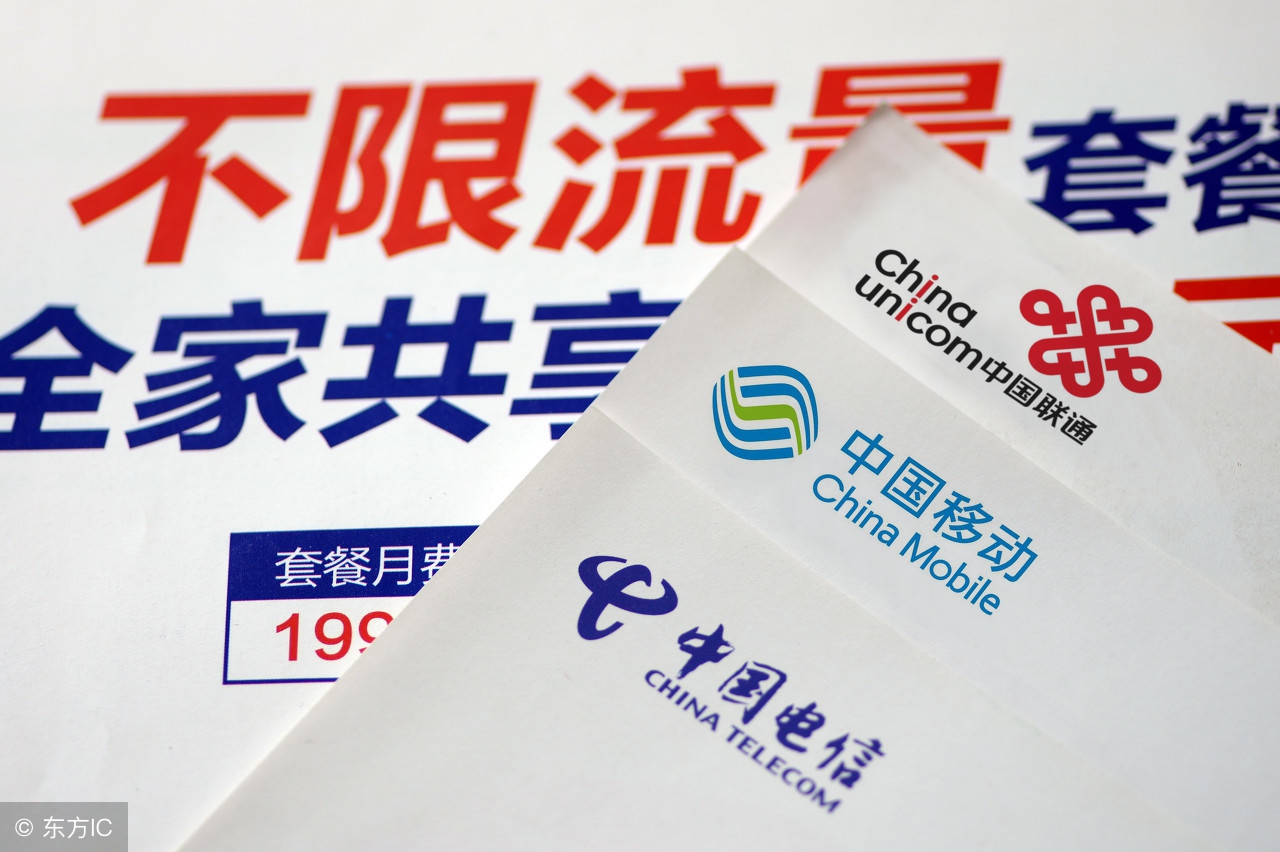 三大运营商套路大骗局,三大运营商哪个套餐流量多又便宜