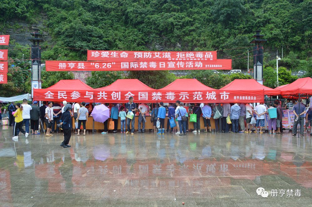 创建全国禁毒示范城市册亨在行动册亨县开展创建“全国禁毒示范城市”暨“6.26”国际禁毒日集中宣传活动