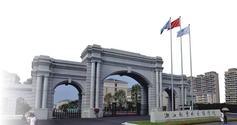 高考填报志愿推荐大学,浙江越秀外国语学院2022征集志愿