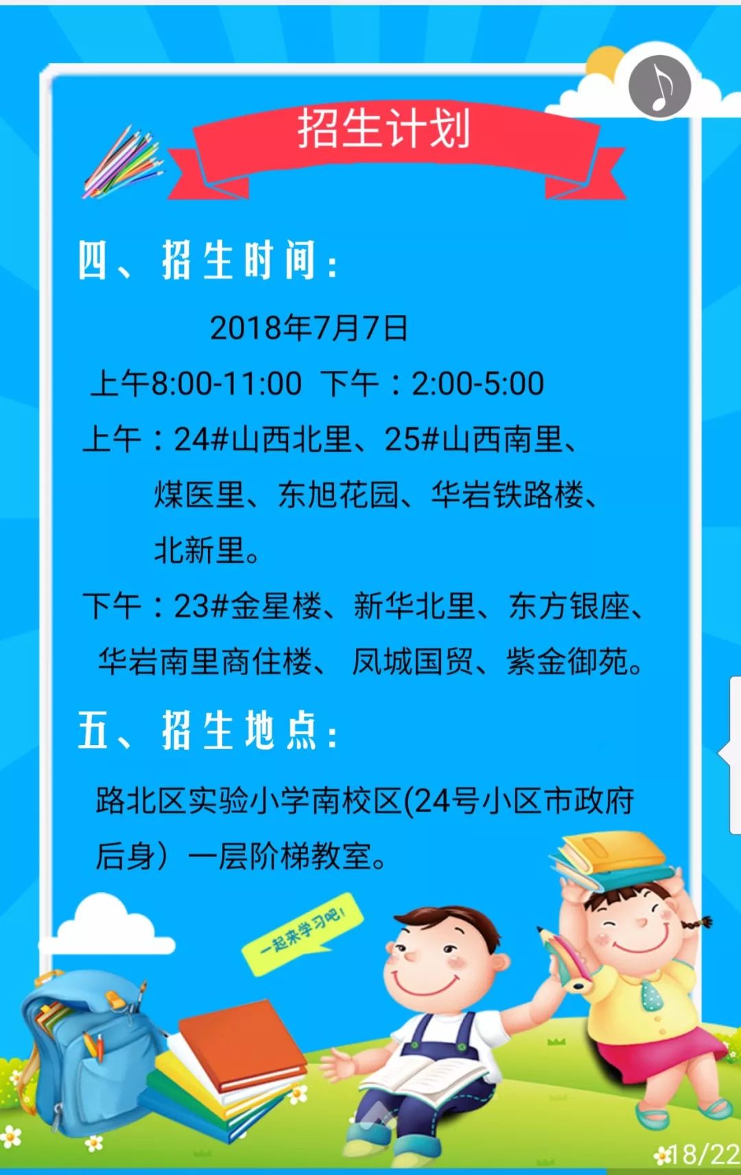 2021唐山路南区小学入学两统一,唐山市每年小学招生