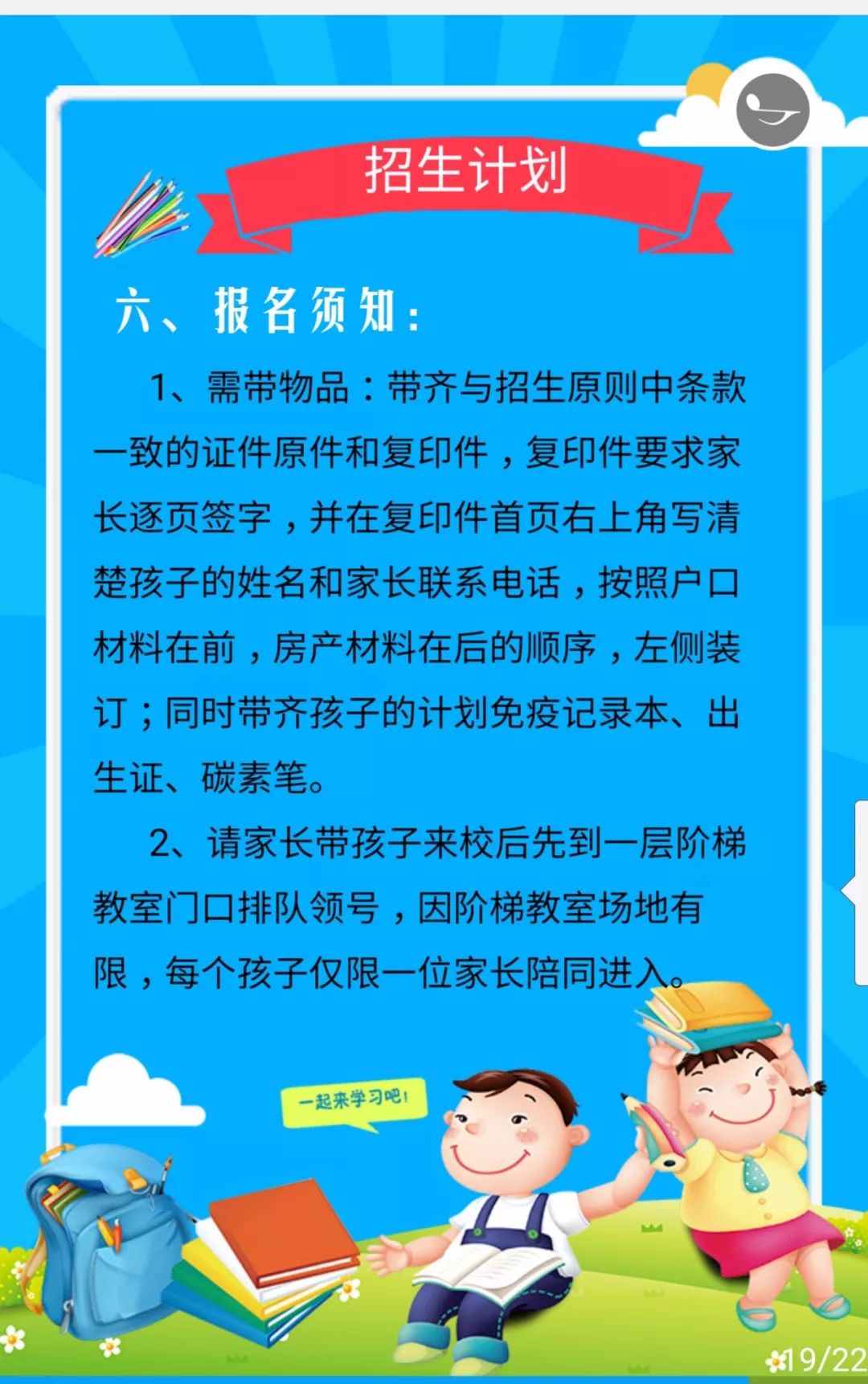 2021唐山路南区小学入学两统一,唐山市每年小学招生