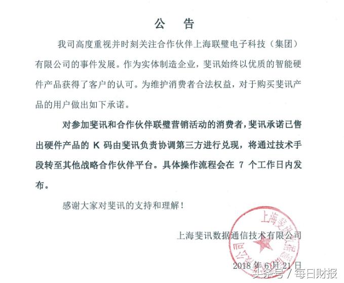 斐讯跟联璧,斐讯和联璧有什么区别