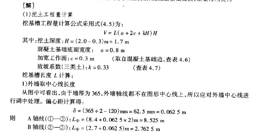 土石方工程定额计量与计价实例,土石方工程量计算实例讲解
