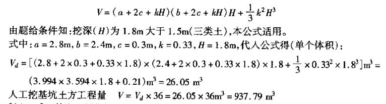 土石方工程定额计量与计价实例,土石方工程量计算实例讲解
