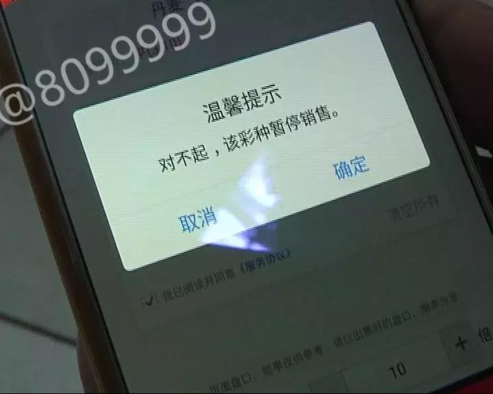 关于网络购彩最新消息,未经平台许可授权不能引导购买