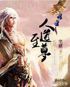 这几本小说全是精品神作,主角武道通神,技压群雄,少年至尊!