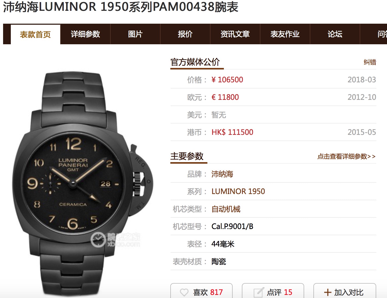 沛纳海新款2024,沛纳海pam01663烟熏蓝