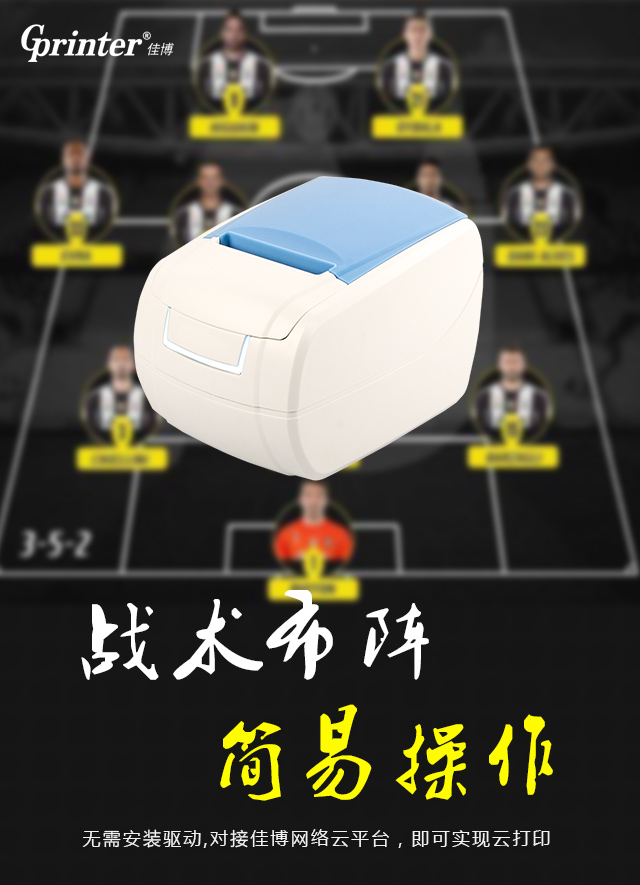 我是佳博，打印不慌稳定独赢！