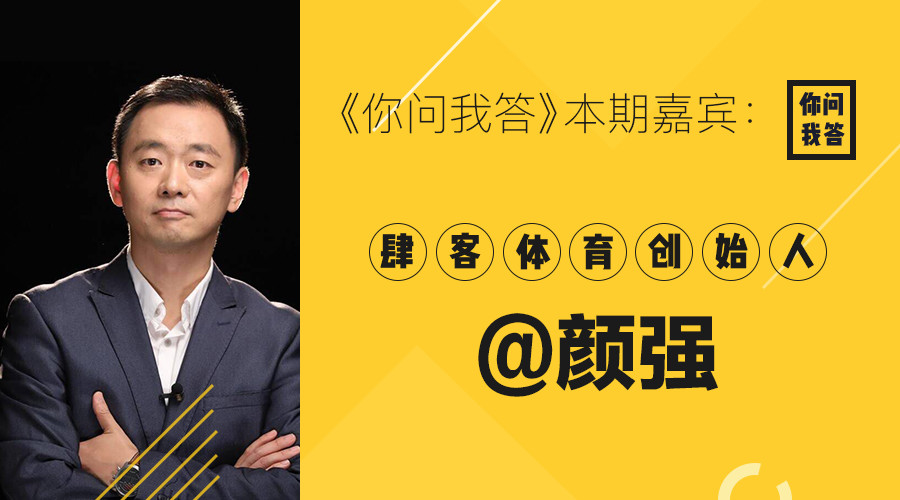 除了运气，皇马三连冠背后的必然是什么？肆客体育创始人有话说