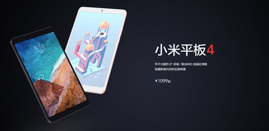 小米平板4首发价,小米平板4miui10好还是9好