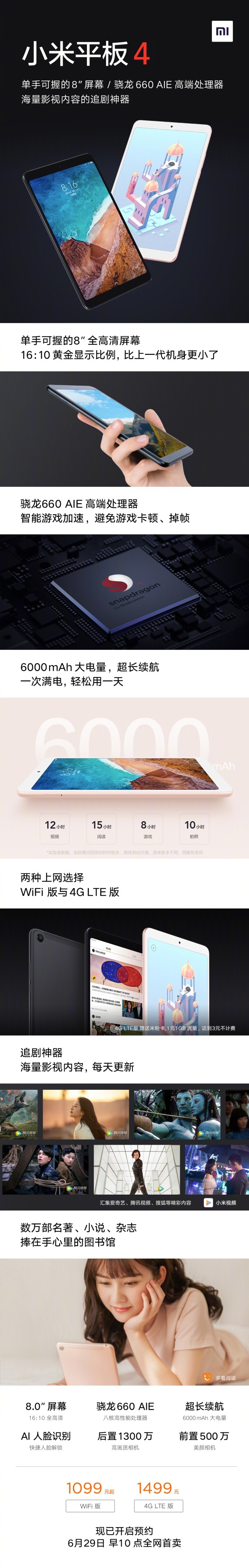 小米平板4首发价,小米平板4miui10好还是9好