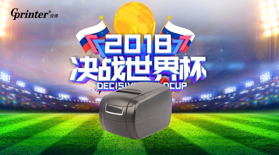 我是佳博，打印不慌稳定独赢！