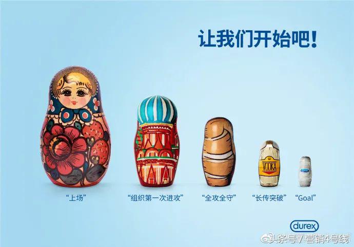 世界杯文案,世界杯杜蕾斯广告文案