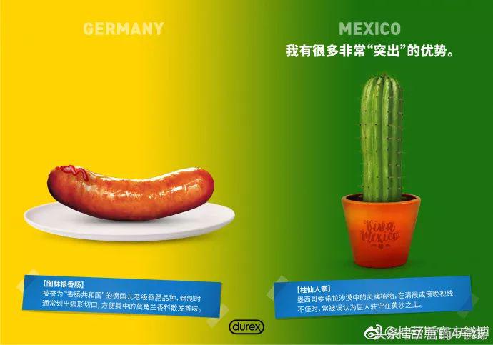 世界杯文案,世界杯杜蕾斯广告文案