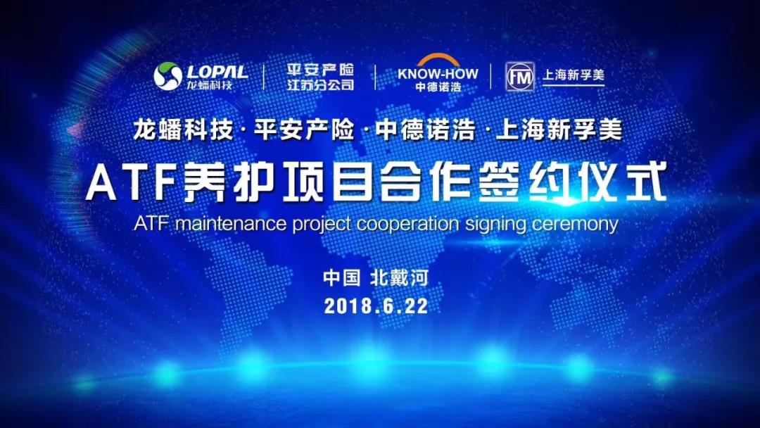 联手平安产险、新孚美、中德诺浩，龙蟠润滑油这次玩大了